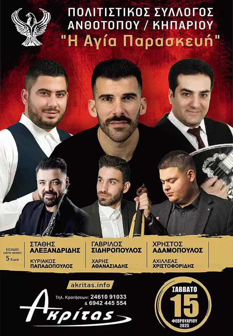 To Σάββατο 15 Φεβρουαρίου ο ετήσιος χορός του πολιτιστικού συλλόγου Ανθότοπου Κυπαρίου.