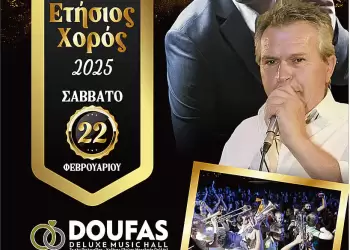 Ο Χορός της “Κόζιανης”