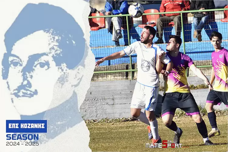 ΕΠΣ Κοζάνης: Γκολ και θέαμα – Τα αποτελέσματα του Σαββατοκύριακου 25 26/01/2025 – βαθμολογίες