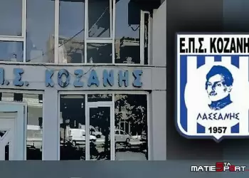 ΕΠΣ Κοζάνης: Προς τους επίδοξους μνηστήρες – Σεβασμός στις αποφάσεις της ΕΠΟ