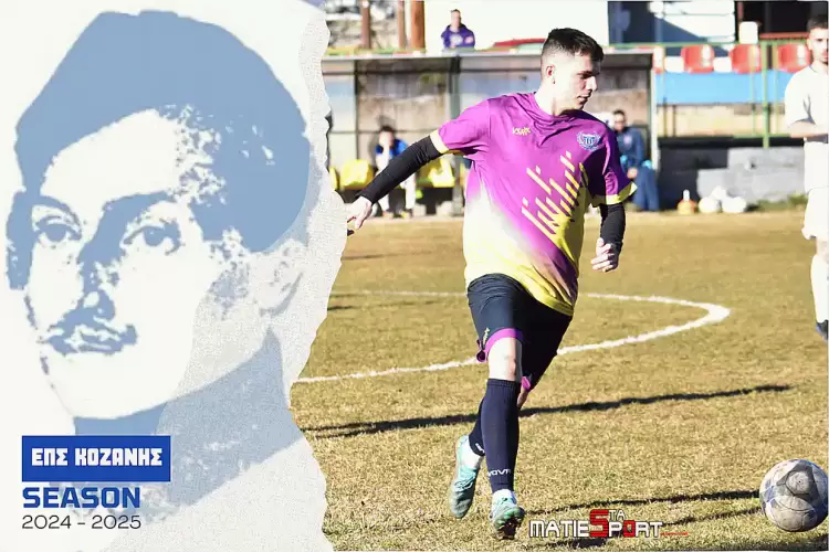 ΕΠΣ Κοζάνης: Συνεχίζονται με αμείωτο ενδιαφέρον τα πρωταθλήματα της ΕΠΣ Κοζάνης