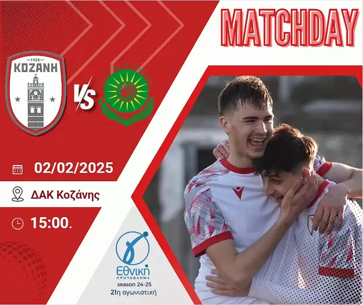 Φ.Σ Κοζάνη: Την Κυριακή άλλος ένας τελικός της ομάδας μας απέναντι στην Αλεξάνδρεια