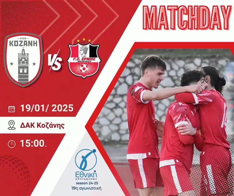 Φ.Σ Κοζάνης: Πάμε… Να επιστρέψουμε στις νίκες
