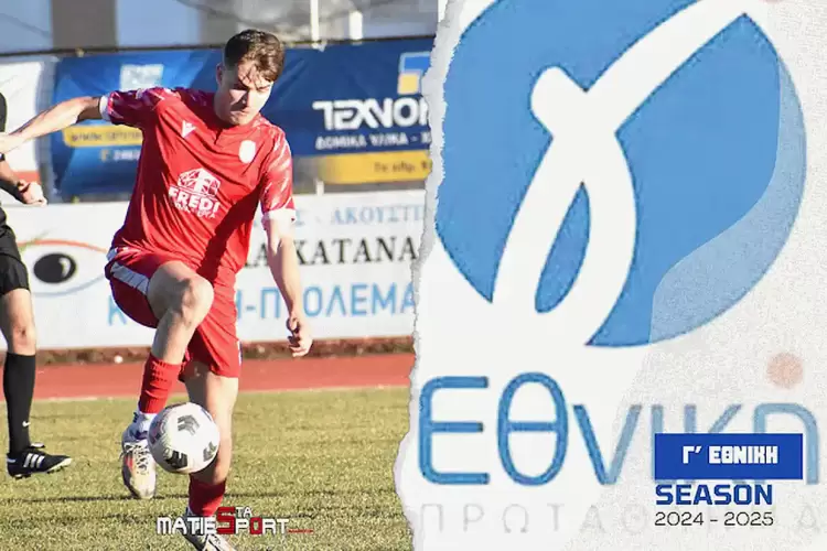 Γ’ Εθνική: Ήττα που πληγώνει αλλά δε στοιχίζει στην Κοζάνη Γ’ Εθνική: Ήττα που πληγώνει αλλά δε στοιχίζει στην Κοζάνη