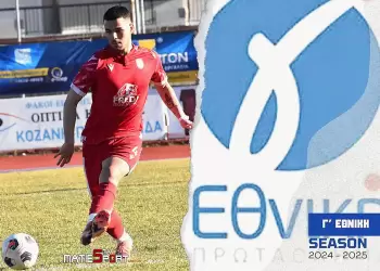 Γ’ Εθνική:  Πρεμιέρα του Β ‘ γύρου Δύσκολες αναμετρήσεις για Κοζάνη και Αμύνταιο