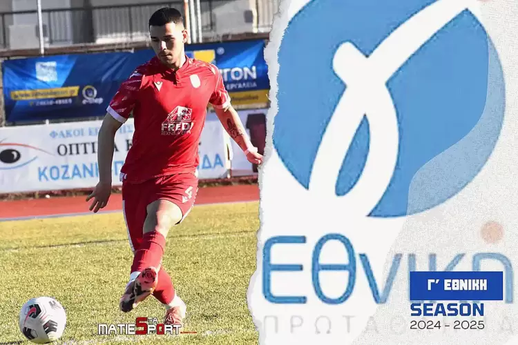 Γ' Εθνική: Πρεμιέρα του Β ' γύρου Δύσκολες αναμετρήσεις για Κοζάνη και Αμύνταιο Γ’ Εθνική: Πρεμιέρα του Β ‘ γύρου Δύσκολες αναμετρήσεις για Κοζάνη και Αμύνταιο