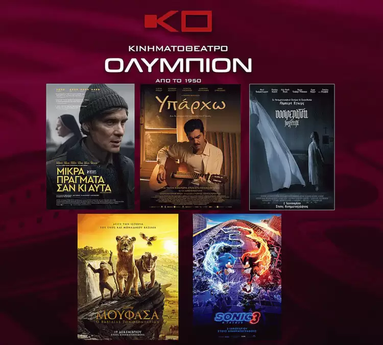 Κινηματοθέατρο Ολύμπιον – Πρόγραμμα κινηματογράφου από Πέμπτη  09 01 2025 έως και Τετάρτη 15/01/2025