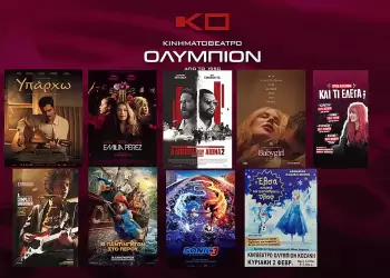 Κινηματοθέατρο Ολύμπιον: Πρόγραμμα κινηματογράφου από Πέμπτη 30 01 2025 έως και Τετάρτη 05 02 2025