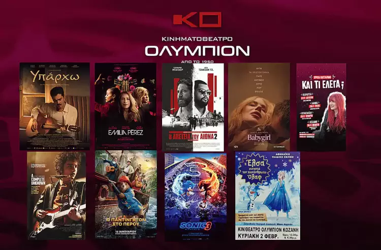 Κινηματοθέατρο Ολύμπιον: Πρόγραμμα κινηματογράφου από Πέμπτη 30 01 2025 έως και Τετάρτη 05 02 2025