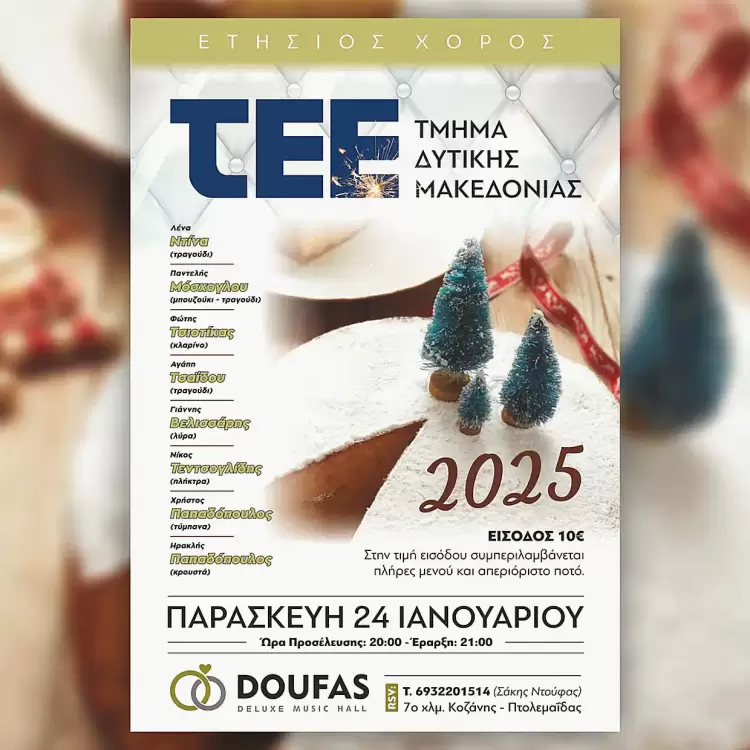 Κοπή της πρωτοχρονιάτικης πίτας του ΤΕΕ/ΤΔΜ Κοπή της πρωτοχρονιάτικης πίτας του ΤΕΕ/ΤΔΜ