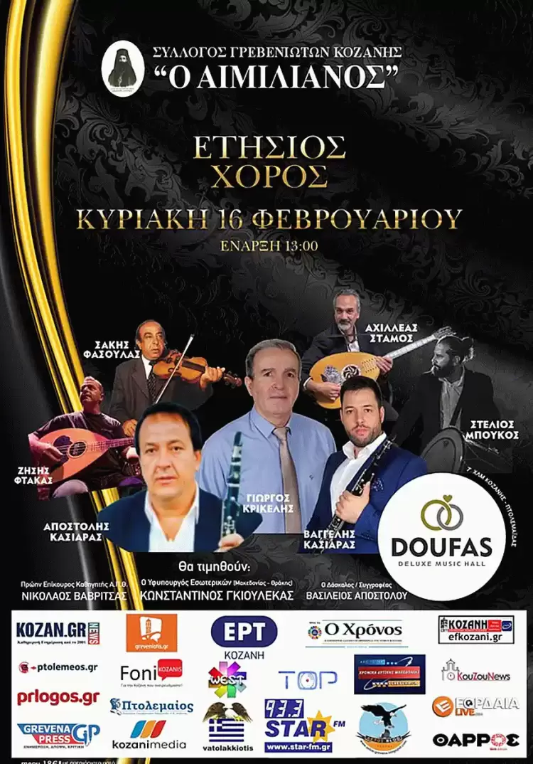 Οι Γρεβενιώτες θα βραβεύσουν και θα χορέψουν…