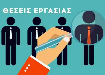 Προκήρυξη για την πλήρωση θέσεων εργασίας – Σύλλογος Γονέων Κηδεμόνων και Φίλων Ατόμων με Αυτισμό Ν. Κοζάνης