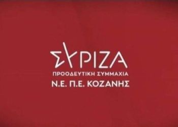 ΣΥΡΙΖΑ Κοζάνης: “Ο πρόεδρος της Δημοκρατίας πρέπει να είναι ένα πρόσωπο που εκφράζει ενότητα, ακεραιότητα, τιμιότητα, δικαιοσύνη, Δημοκρατία”