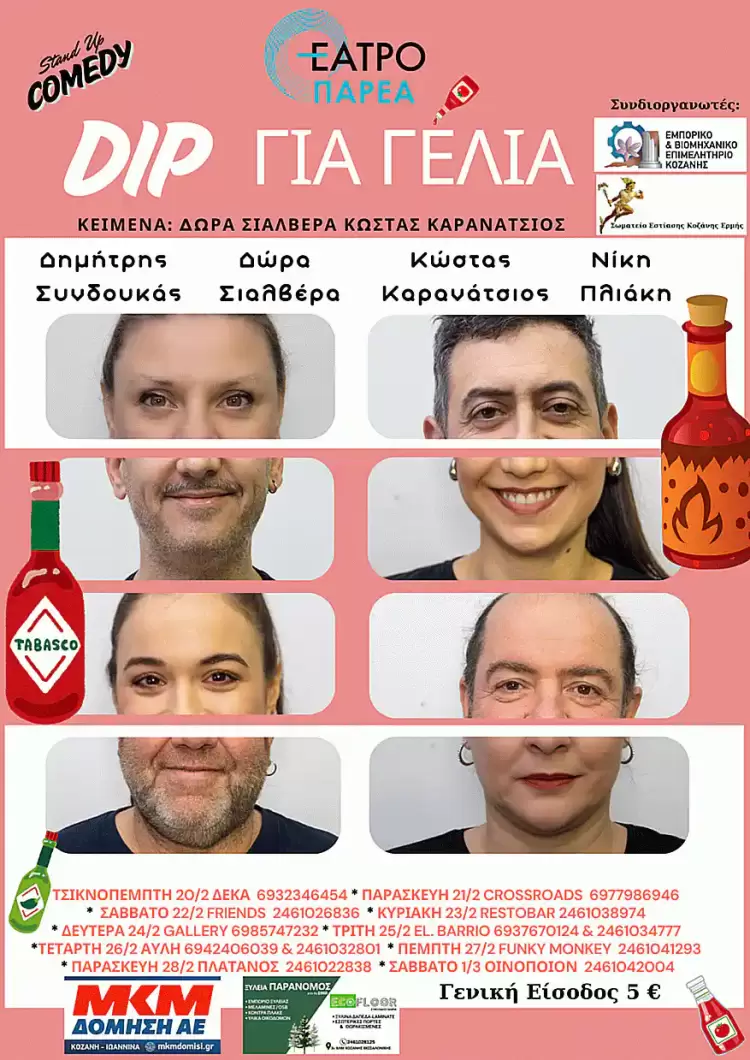 Dip για γέλια: Παράσταση Stand Up Comedy του Θεάτρου ΠΑΡΕΑ