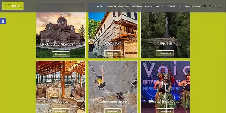 Visitvoio.gr: Ο Τουριστικός ιστότοπος του Δήμου Βοΐου – Ανακαλύψτε τις ομορφιές του τόπου μας