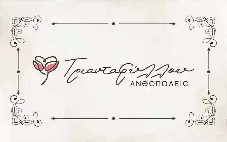Διαγωνισμός – Κερδίστε μια ανθοδέσμη με μπαλόνι  για τη γιορτή του Αγίου Βαλεντίνου από το ανθοπωλείο Τριανταφύλλου