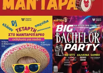 Δήμος Γρεβενών: Ανεβάζει ρυθμούς η Αποκριάτικη Μαν’Τάρα!!!