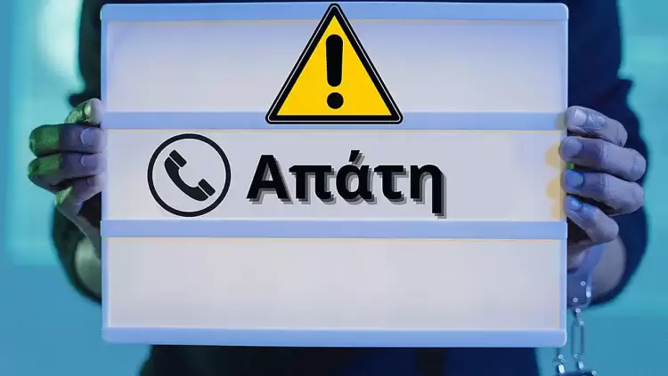 Δήμος Γρεβενών: Προσοχή στις τηλεφωνικές απάτες Δήμος Γρεβενών: Προσοχή στις τηλεφωνικές απάτες