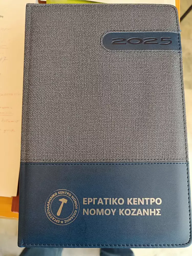 Είναι οι μέρες… (με αφορμή τα εργατικά κατά τα άλλα ημερολόγια του Εργατικού Κέντρου Κοζάνης) Είναι οι μέρες…