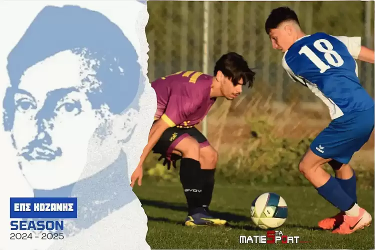 ΕΠΣ Κοζάνης: Γκολ και θέαμα Τα αποτελέσματα του Σαββατοκύριακου 8 9/02/2025