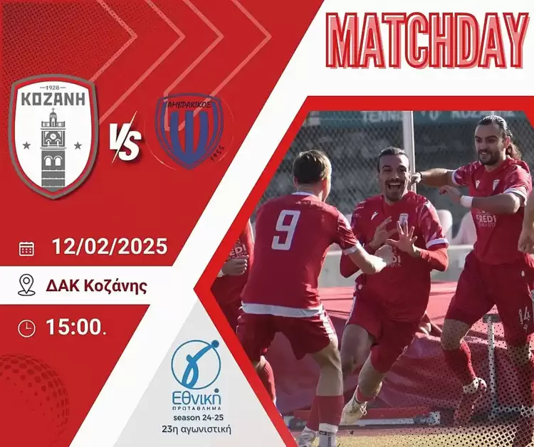 Φ.Σ Κοζάνη: Κομβικό το παιχνίδι της Τετάρτης 12/2 με τον Αμβρακικό Βόνιτσας στο ΔΑΚ – Θέλουμε τον κόσμο στο γήπεδο