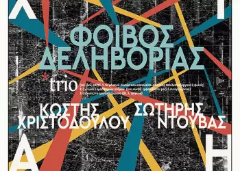 Φιλοπρόοδος Σύλλογος Κοζάνης: Φοίβος Δεληβοριάς (2 Βράδια)