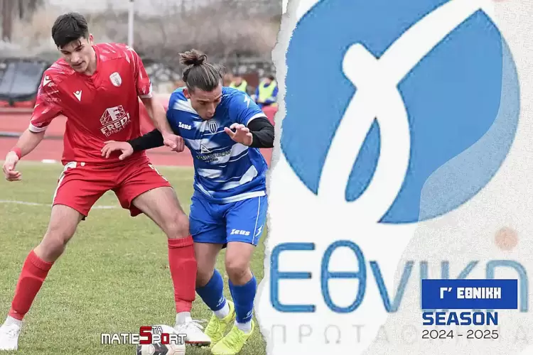 Γ’ Εθνική: Δεν άντεξε η Κοζάνη στην Ηγουμενίτσα και γνώρισε την ήττα από το Θεσπρωτό με σκορ 1 0.