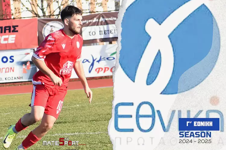 Γ’ Εθνική: Ξεκούραστο τρίποντο για την Κοζάνη - Φιλικό με Δαναούς Γ’ Εθνική: Ξεκούραστο τρίποντο για την Κοζάνη – Φιλικό με Δαναούς ..