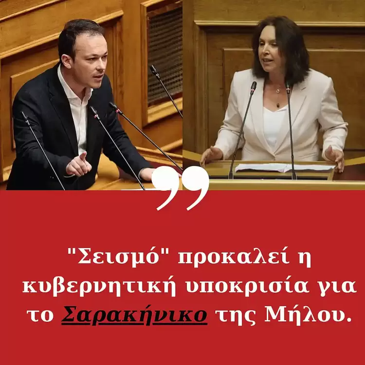 Καλλιόπη Βέττα – Μίλτος Ζαμπάρας: “Σεισμό” προκαλεί η κυβερνητική υποκρισία για το Σαρακήνικο της Μήλου