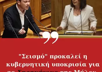 Καλλιόπη Βέττα – Μίλτος Ζαμπάρας: “Σεισμό” προκαλεί η κυβερνητική υποκρισία για το Σαρακήνικο της Μήλου