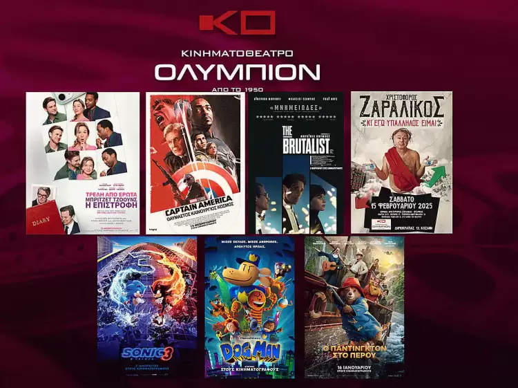 Κινηματοθέατρο Ολύμπιον – Πρόγραμμα κινηματογράφου από Πέμπτη 13 02 2025 έως και Τετάρτη 19 02 2025