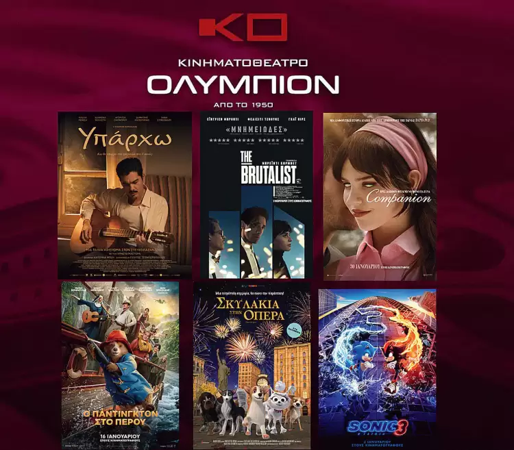 Κινηματοθέατρο Ολύμπιον: Πρόγραμμα κινηματογράφου από Πέμπτη 06 02 2025 έως και Τετάρτη 12 02 2025