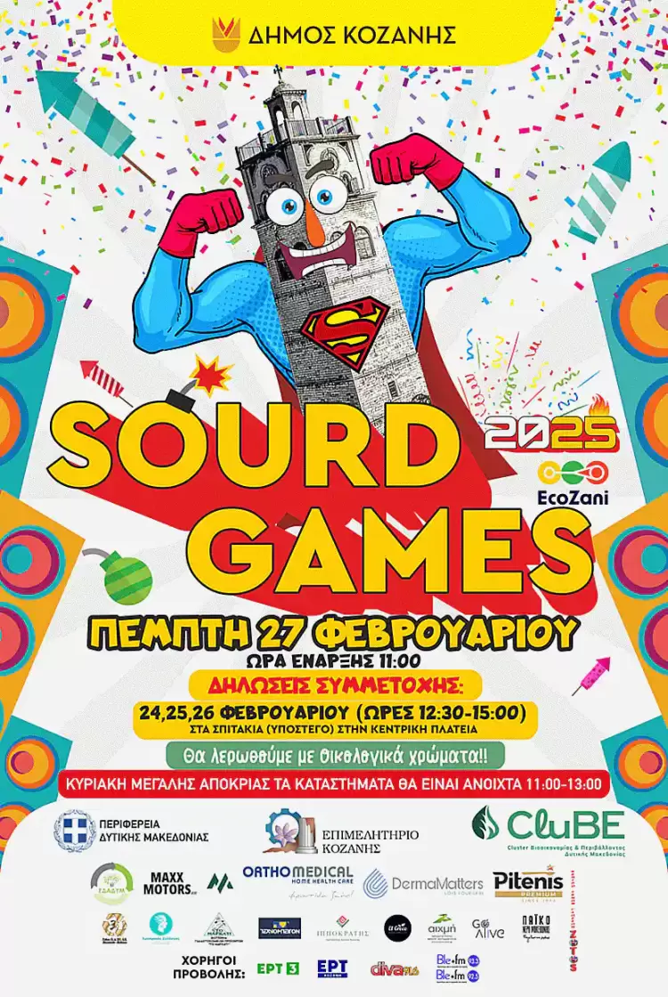 Κοζανίτικη Αποκριά 2025: Κάλεσμα του Δήμου στις μαθήτριες και τους μαθητές για τα φετινά Sourd Games