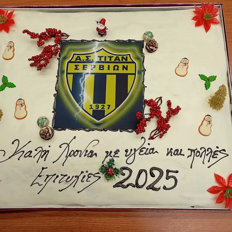 Με επιτυχία η κοπή της πρωτοχρονιάτικης πίτας του Τιτάνα Σερβίων Με επιτυχία η κοπή της πρωτοχρονιάτικης πίτας του Τιτάνα Σερβίων