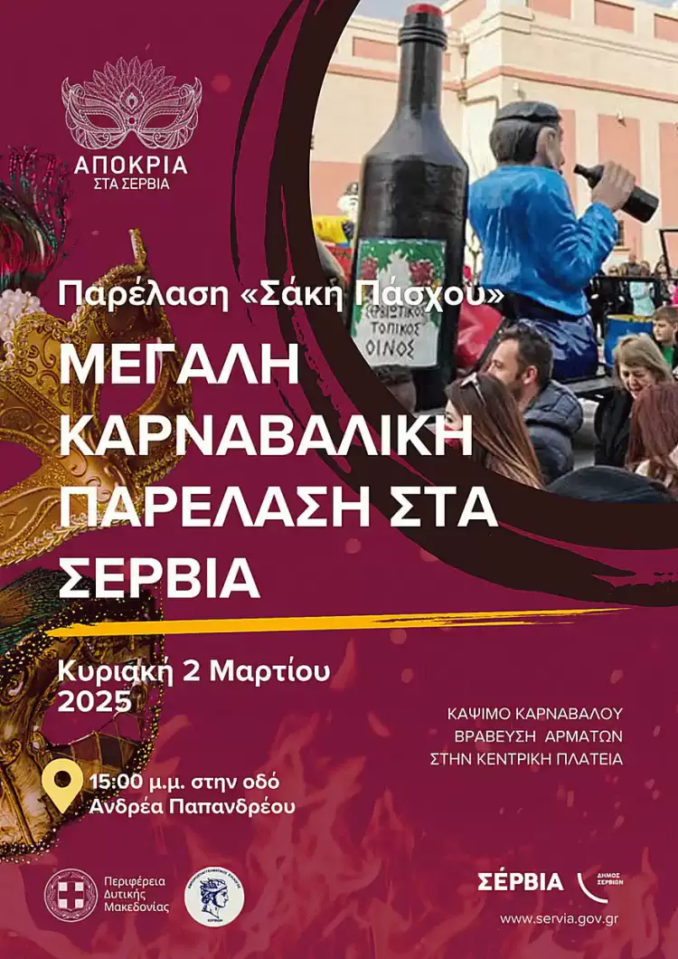 Μεγάλη Καρναβαλική Παρέλαση «Σάκης Πάσχος»