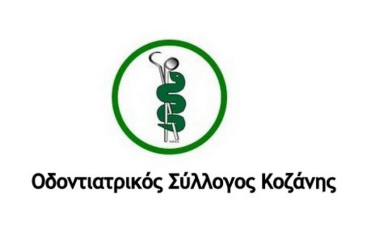 Ο Οδοντιατρικός Σύλλογος Κοζάνης συμμετέχει στις πανελλαδικές κινητοποιήσεις της 28ης Φεβρουαρίου 2025