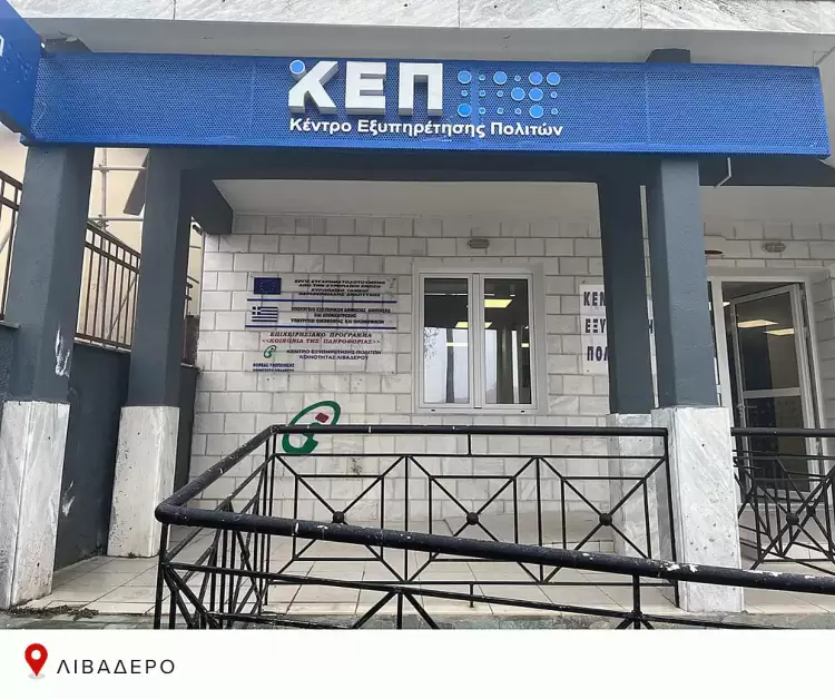 Ολοκληρώθηκε η ανακαίνιση των Κ.Ε.Π. του Δήμου Σερβίων Ολοκληρώθηκε η ανακαίνιση των Κ.Ε.Π. του Δήμου Σερβίων