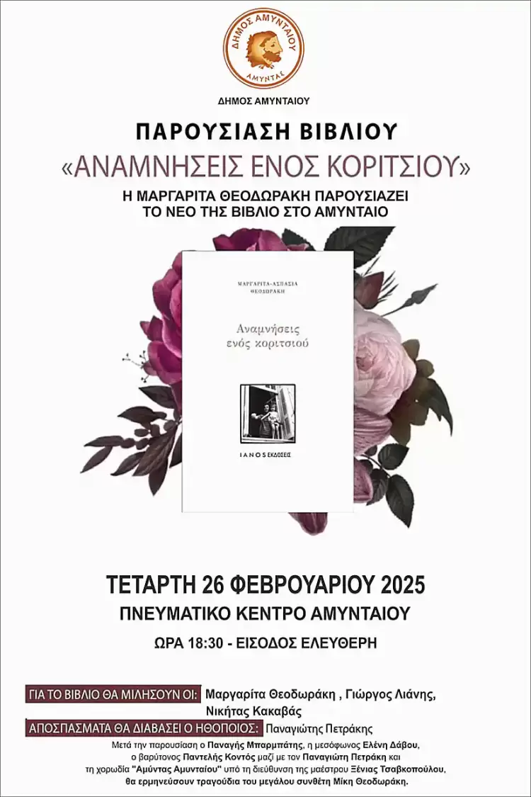 Παρουσίαση του βιβλίου της Μαργαρίτας Θεοδωράκη στο Αμύνταιο