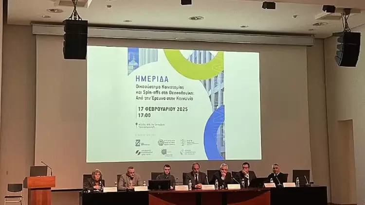 Στη Θεσσαλονίκη το 35% των 150 ελληνικών εταιρειών – τεχνοβλαστών