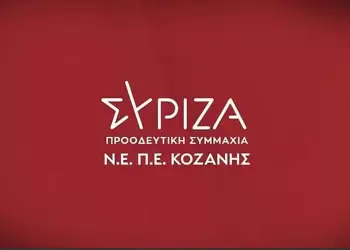 ΣΥΡΙΖΑ Κοζάνης: 2 χρόνια μετά το έγκλημα των Τεμπών, κανείς δεν μπορεί να μείνει ασυγκίνητος ή απαθής…