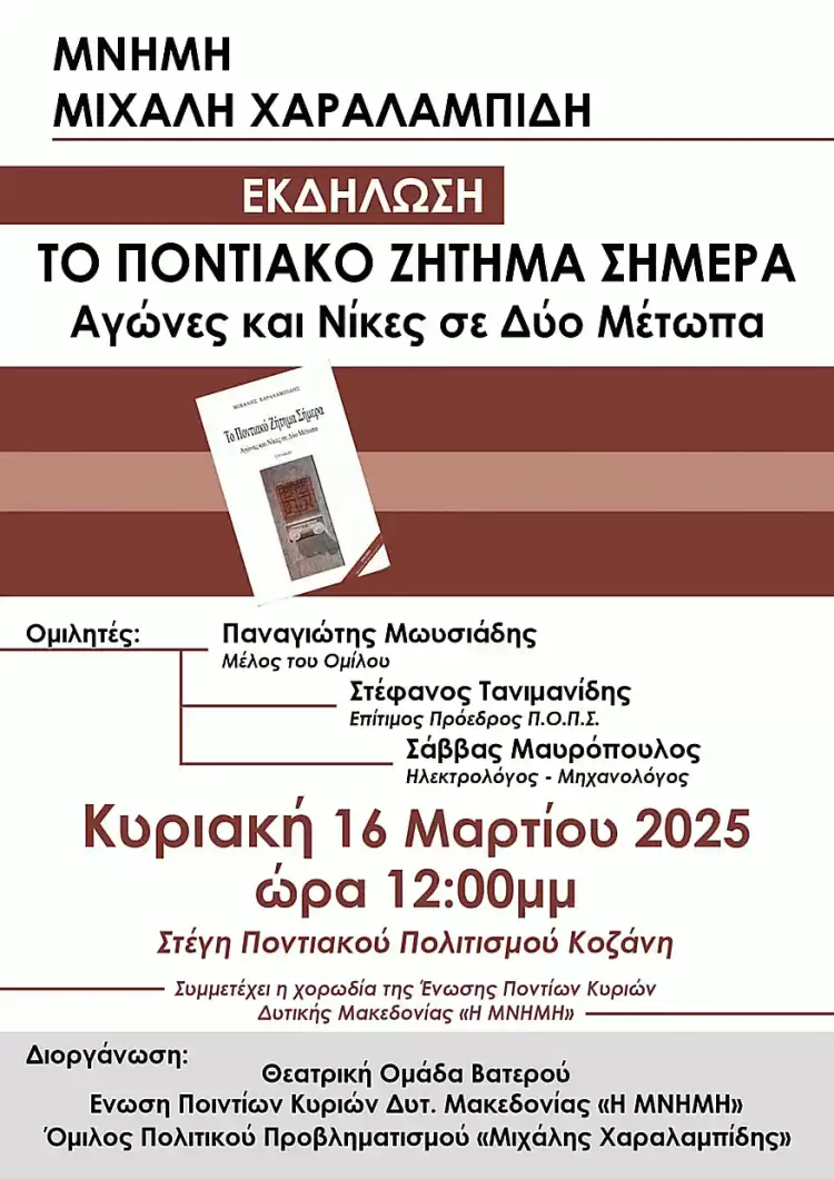 Το Ποντιακό Ζήτημα Σήμερα – Αγώνες και Νίκες σε Δύο Μέτωπα»
