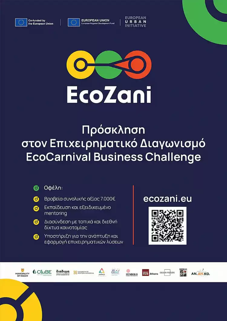 1ος Διαγωνισμός EcoCarnival Business Challenge 1ος Διαγωνισμός Ecocarnival Business Challenge