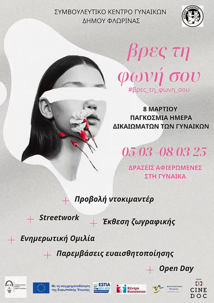 Εκδηλώσεις από τον Δήμο Φλώρινας και το Συμβουλευτικό Κέντρο για την Παγκόσμια Ημέρα των Δικαιωμάτων των Γυναικών