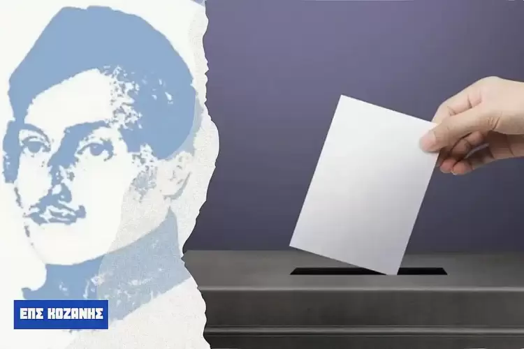 Εκλογές στην ΕΠΣ Κοζάνης 15 Απριλίου 2025