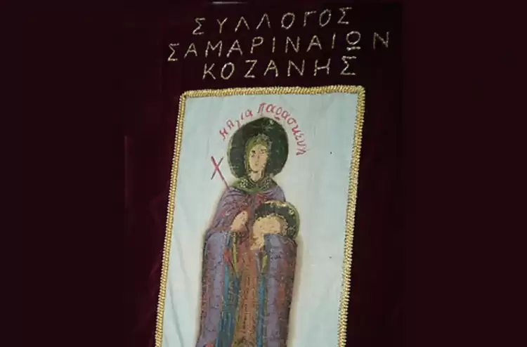 Εκλογές συλλόγου Σαμαριναίων Κοζάνης Εκλογές συλλόγου Σαμαριναίων Κοζάνης