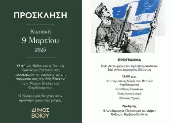 Ο Εορτασμός για την 82η Επέτειο των Μαχών Βίγλας και Φαρδύκαμπου