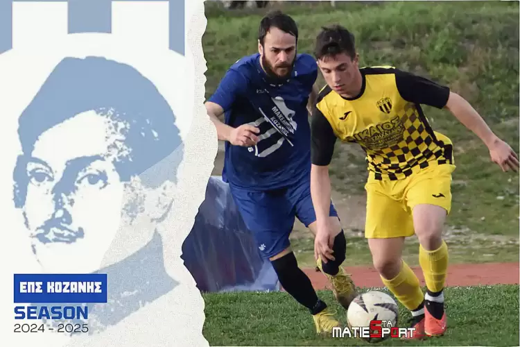 ΕΠΣ Κοζάνης: 3η  αγωνιστική στα  Play Off  & Play Out: Ο ΦΣ Εορδαϊκός ως Φαβορί για τα Μπαράζ Ανόδου