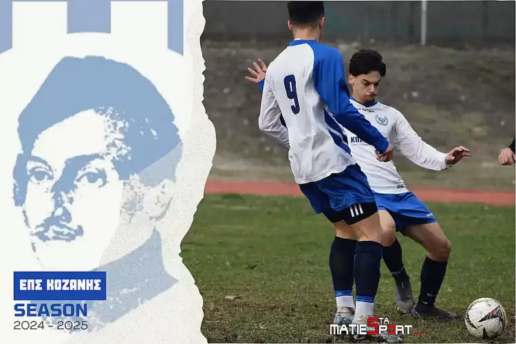 ΕΠΣ Κοζάνης: Γκολ και θέαμα – Τα αποτελέσματα του Σαββατοκύριακου 15 16/3/2025