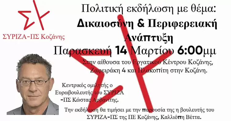 Ο Ευρωβουλευτής του ΣΥΡΙΖΑ-ΠΣ Κώστας Αρβανίτης στην Κοζάνη Ο Ευρωβουλευτής του ΣΥΡΙΖΑ ΠΣ Κώστας Αρβανίτης στην Κοζάνη