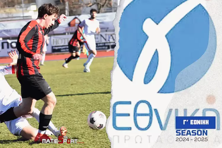 Γ’ Εθνική – 2ος Όμιλος: Ανέβηκε πάνω από τη ζώνη η Κοζάνη. Φωτιά στην κορυφή και στη ζώνη του υποβιβασμού!